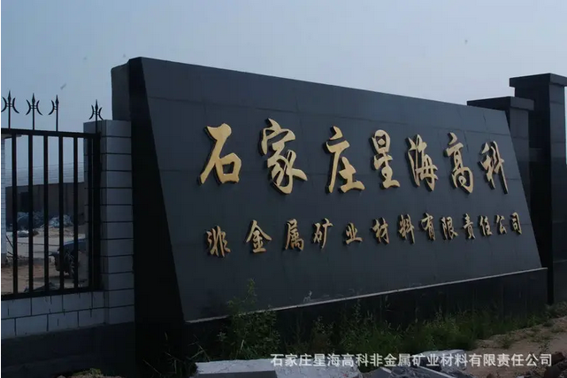 石家莊星海高科有限責任公司_http://www.latina-restaurant.com_工程案例_第1張