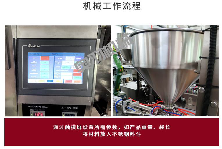 石家莊500克全自動醬料包裝機_http://www.latina-restaurant.com_立式包裝機系列_第3張