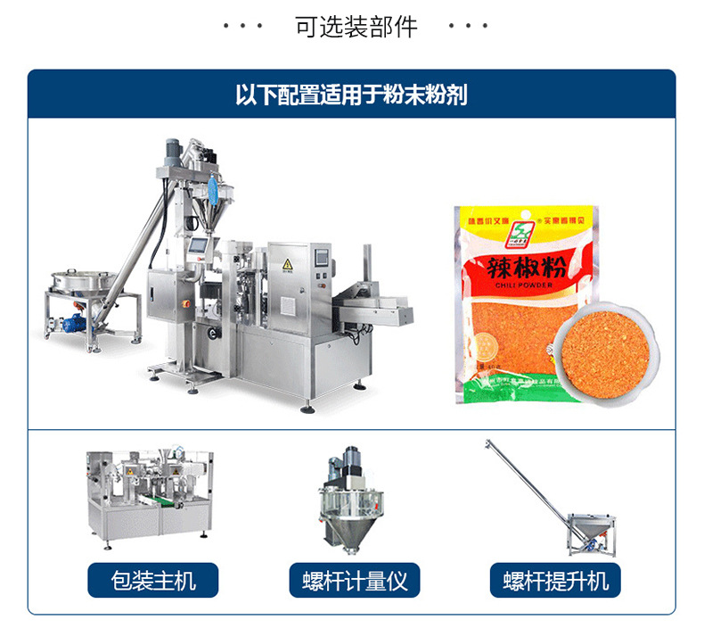 預(yù)制袋調(diào)味品包裝新紀(jì)元：給袋式包裝機(jī)引領(lǐng)行業(yè)變革