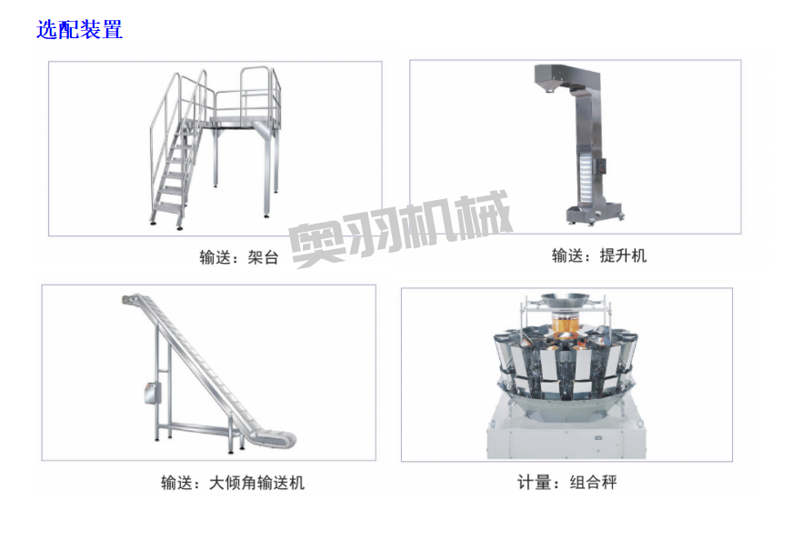 全伺服十工位給袋式組合秤包裝機(jī)_http://www.latina-restaurant.com_產(chǎn)品中心_第2張