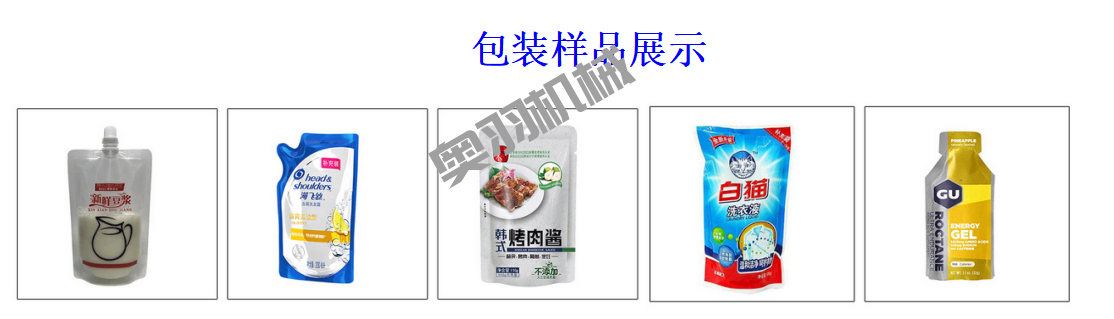 吸嘴袋自動(dòng)水平給袋式包裝機(jī)_http://www.latina-restaurant.com_給袋式包裝機(jī)系列_第3張